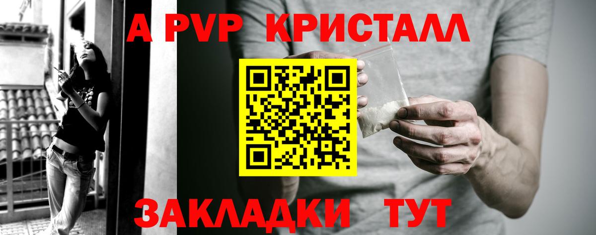 A PVP Crystall Кимовск