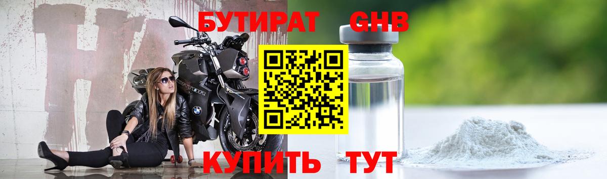 БУТИРАТ 99% Кимовск