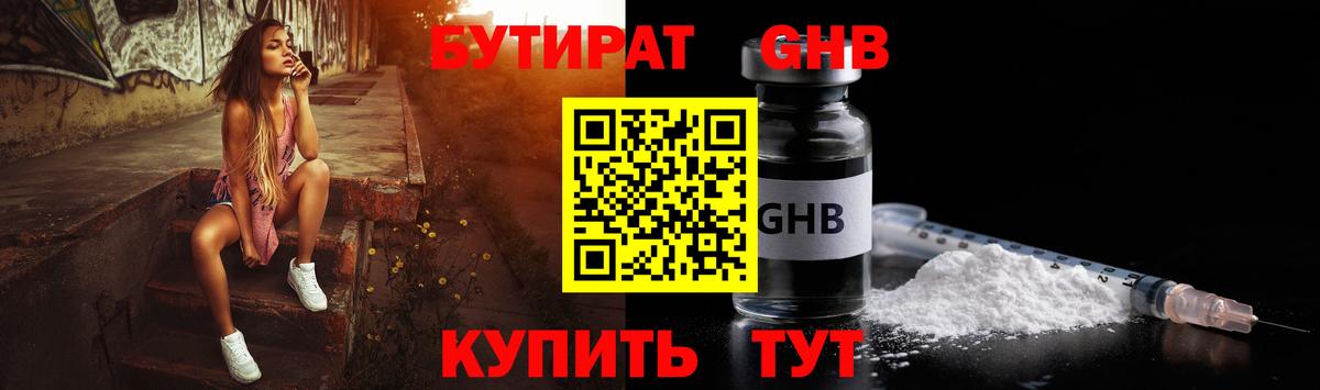БУТИРАТ 1.4BDO  Вход с VPN  Кимовск 