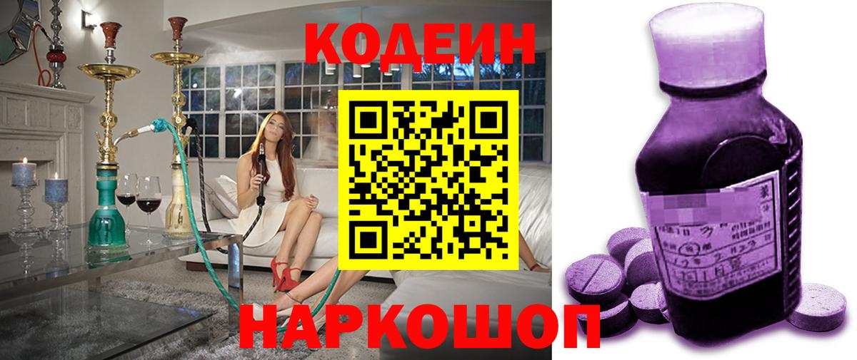 Кодеиновый сироп Lean напиток Lean (лин) Кимовск
