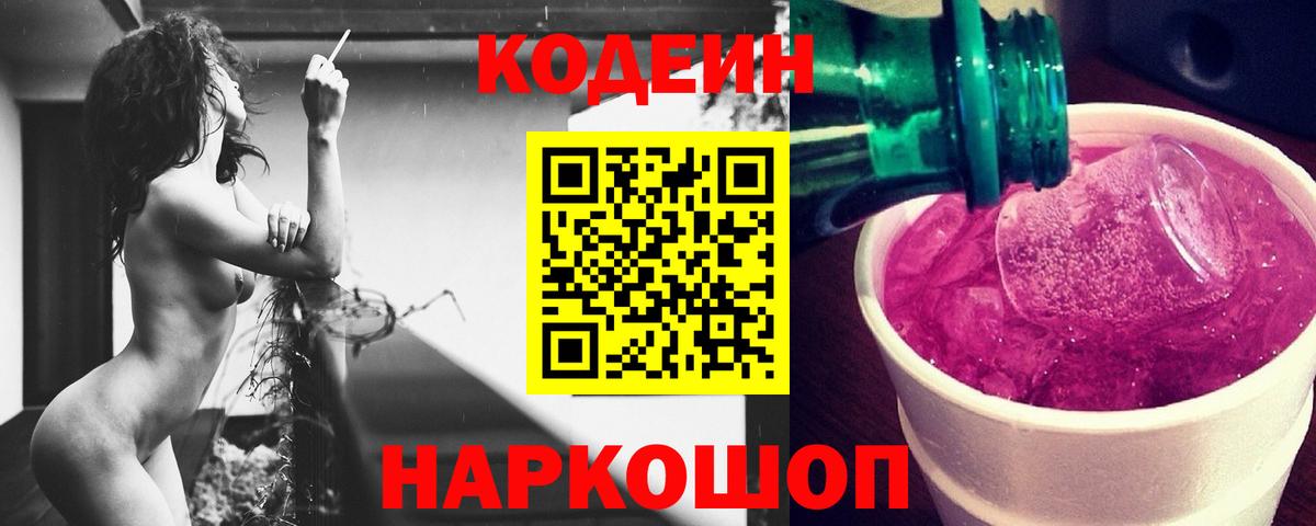 Кимовск  Кодеиновый сироп Lean напиток Lean (лин)  Вход с VPN 