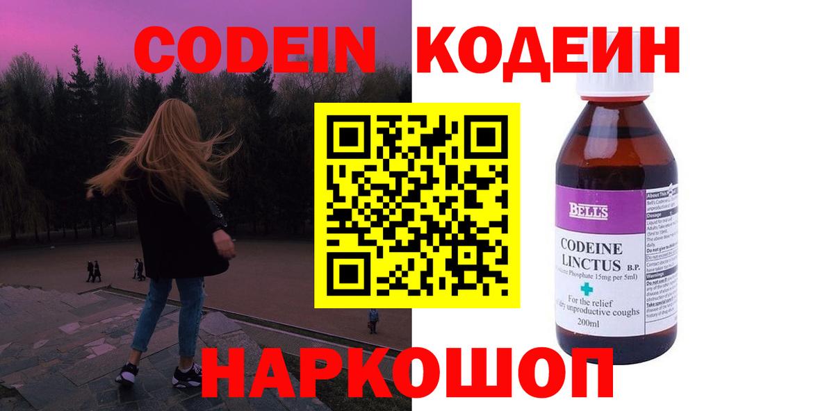 Кодеиновый сироп Lean напиток Lean (лин)  где купить   Кимовск  Кодеин Purple Drank 